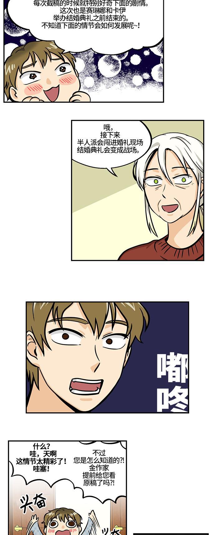 邻家小龙韩漫全集-[第4季] 第14话 小说的登场人物无删减无遮挡章节图片 