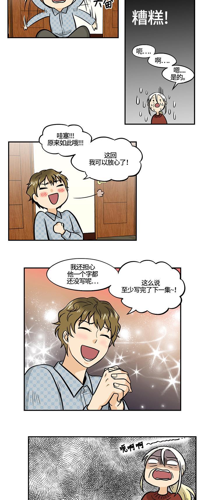 邻家小龙韩漫全集-[第4季] 第14话 小说的登场人物无删减无遮挡章节图片 