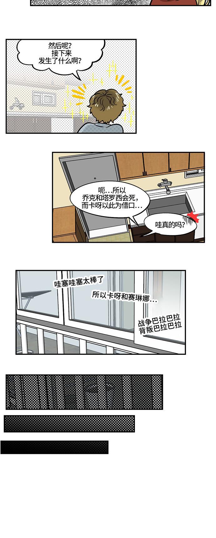 邻家小龙韩漫全集-[第4季] 第14话 小说的登场人物无删减无遮挡章节图片 