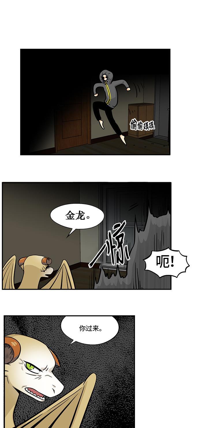 邻家小龙韩漫全集-[第4季] 第14话 小说的登场人物无删减无遮挡章节图片 