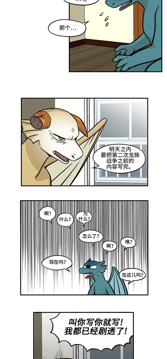 邻家小龙韩漫全集-[第4季] 第14话 小说的登场人物无删减无遮挡章节图片 