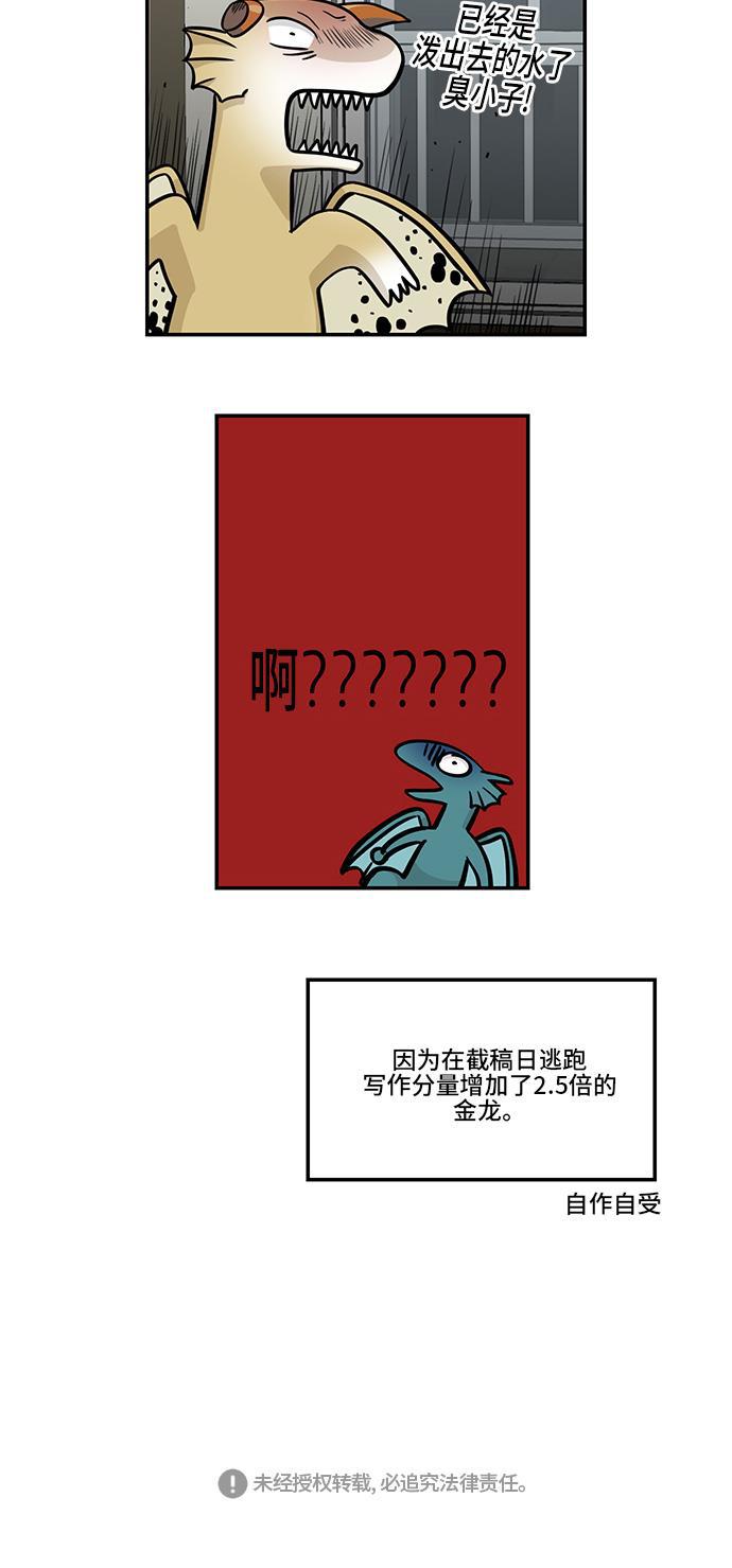 邻家小龙韩漫全集-[第4季] 第14话 小说的登场人物无删减无遮挡章节图片 