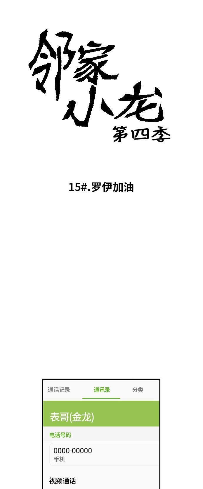 邻家小龙韩漫全集-[第4季] 第15话 罗伊加油无删减无遮挡章节图片 