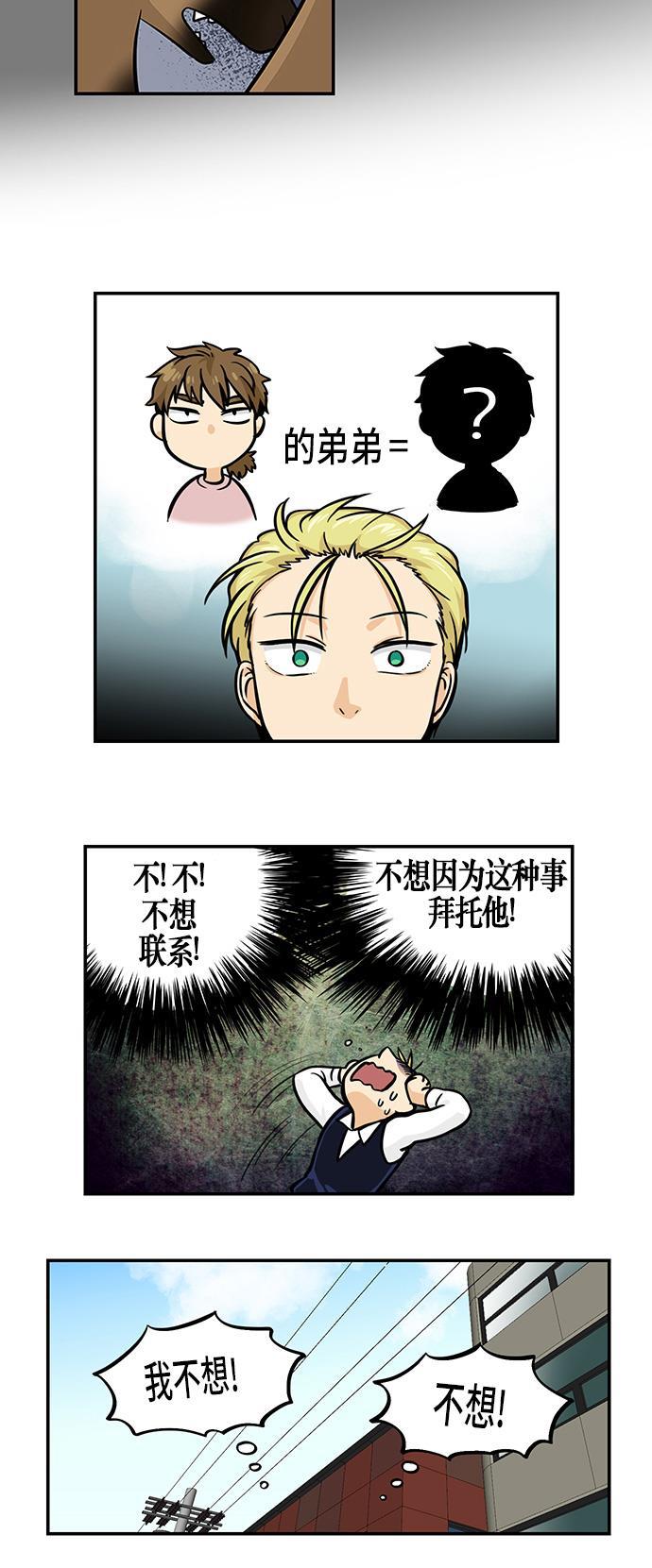 邻家小龙韩漫全集-[第4季] 第15话 罗伊加油无删减无遮挡章节图片 
