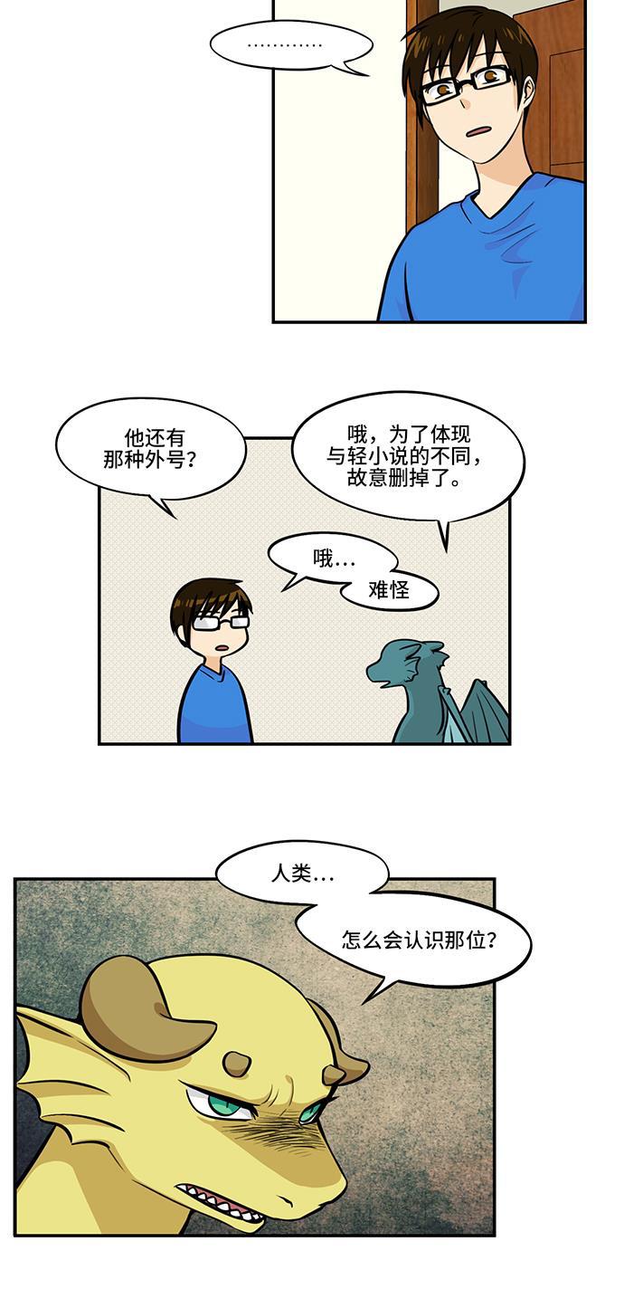 邻家小龙韩漫全集-[第4季] 第17话 DKE时间无删减无遮挡章节图片 