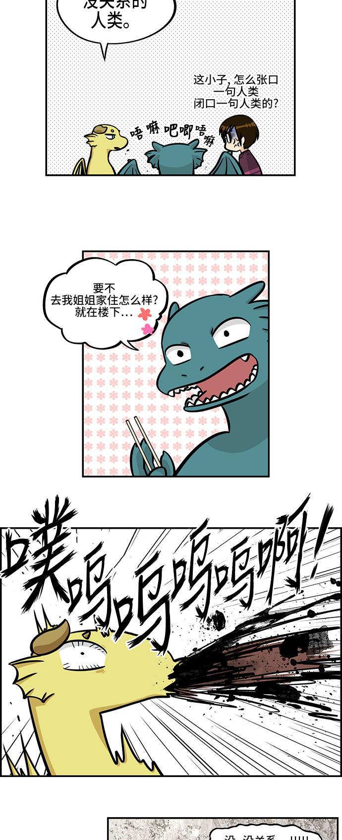 邻家小龙韩漫全集-[第4季] 第17话 DKE时间无删减无遮挡章节图片 