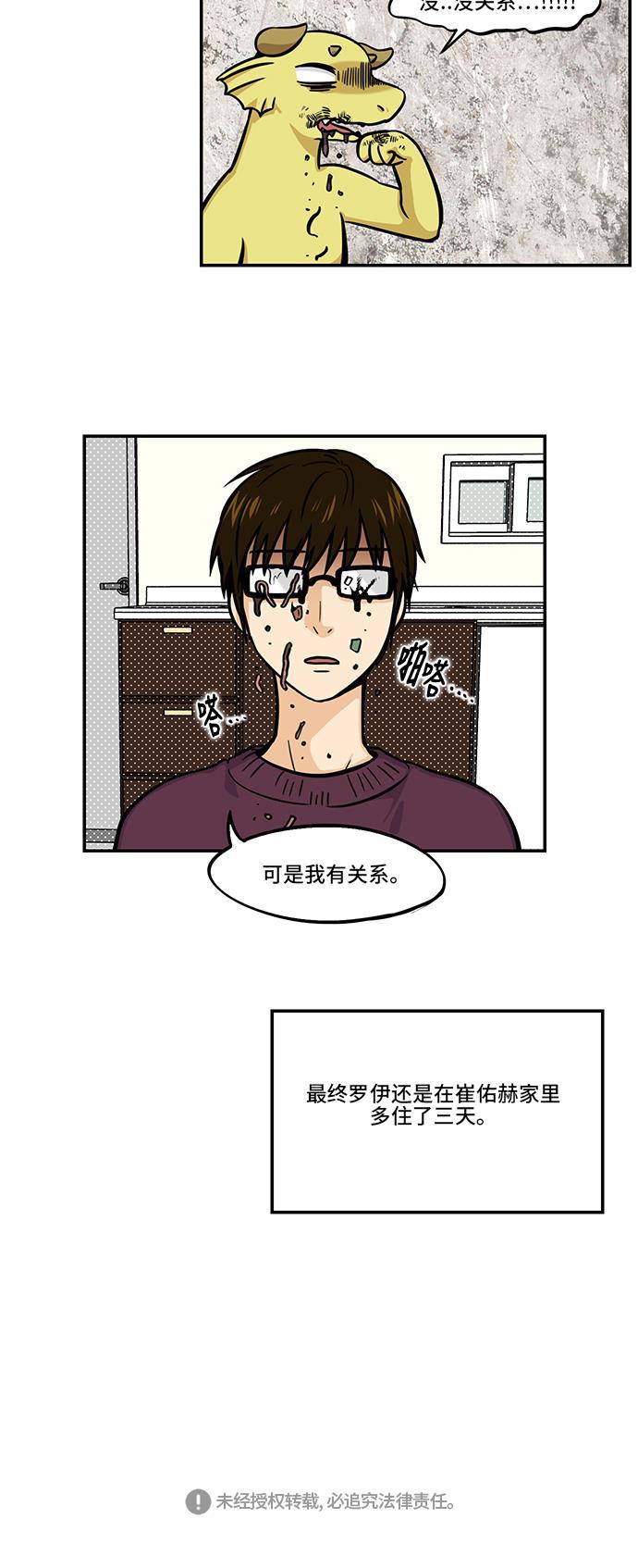 邻家小龙韩漫全集-[第4季] 第17话 DKE时间无删减无遮挡章节图片 