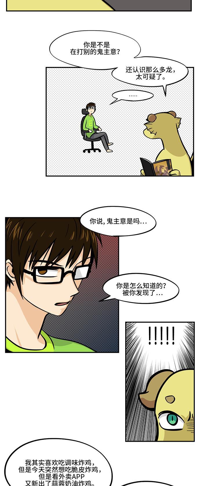 邻家小龙韩漫全集-[第4季] 第18话 炸鸡翅炸鸡翅无删减无遮挡章节图片 