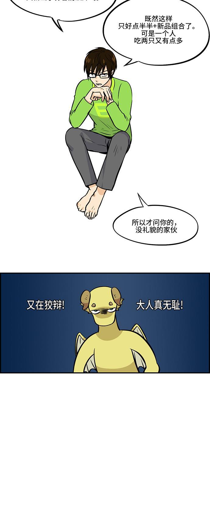 邻家小龙韩漫全集-[第4季] 第18话 炸鸡翅炸鸡翅无删减无遮挡章节图片 