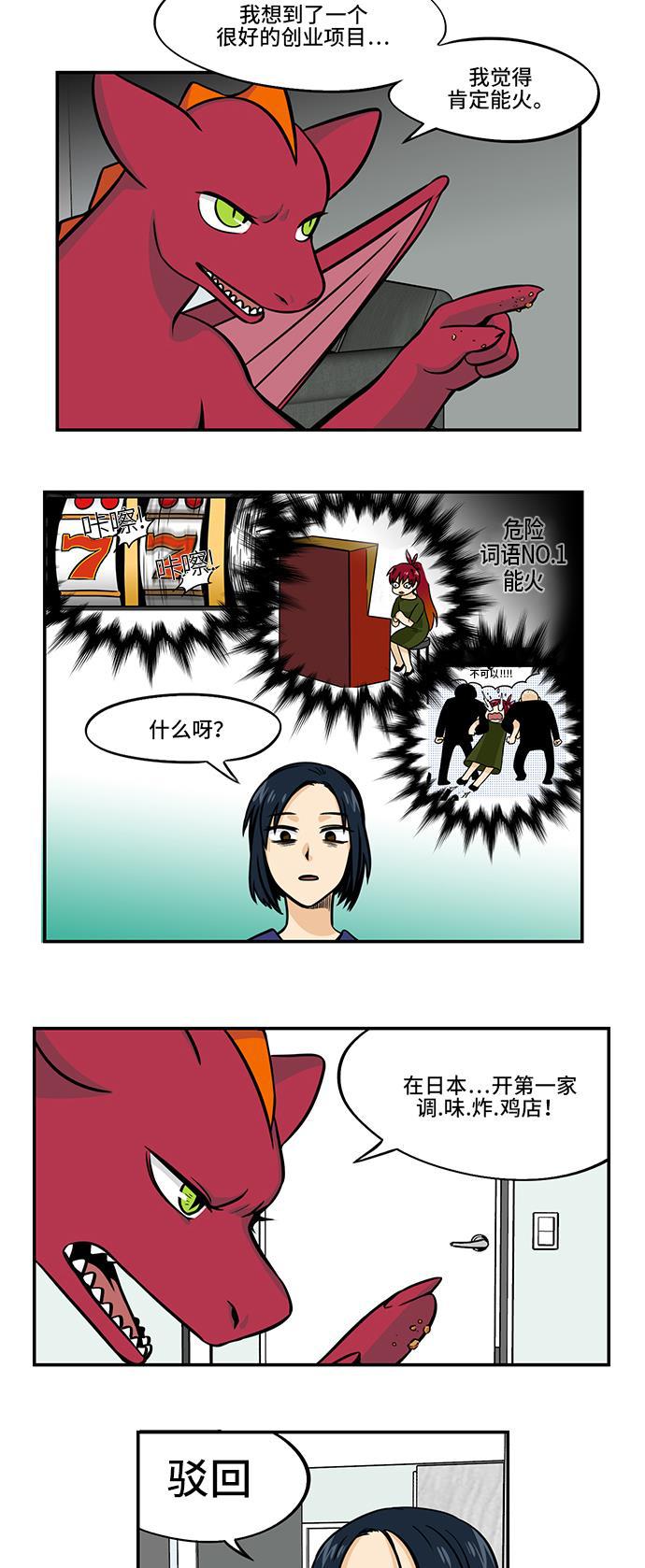 邻家小龙韩漫全集-[第4季] 第18话 炸鸡翅炸鸡翅无删减无遮挡章节图片 