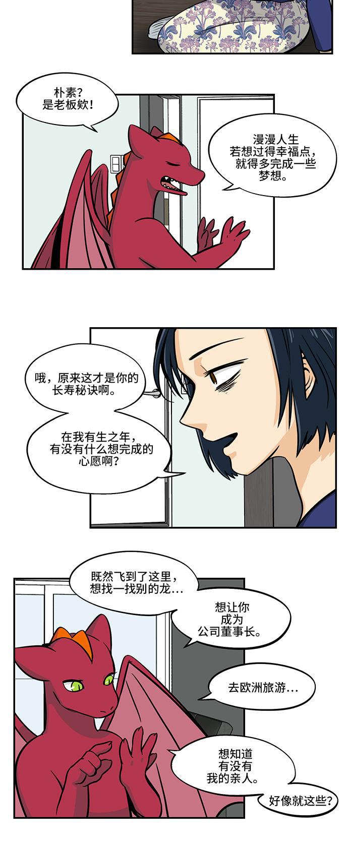 邻家小龙韩漫全集-[第4季] 第18话 炸鸡翅炸鸡翅无删减无遮挡章节图片 