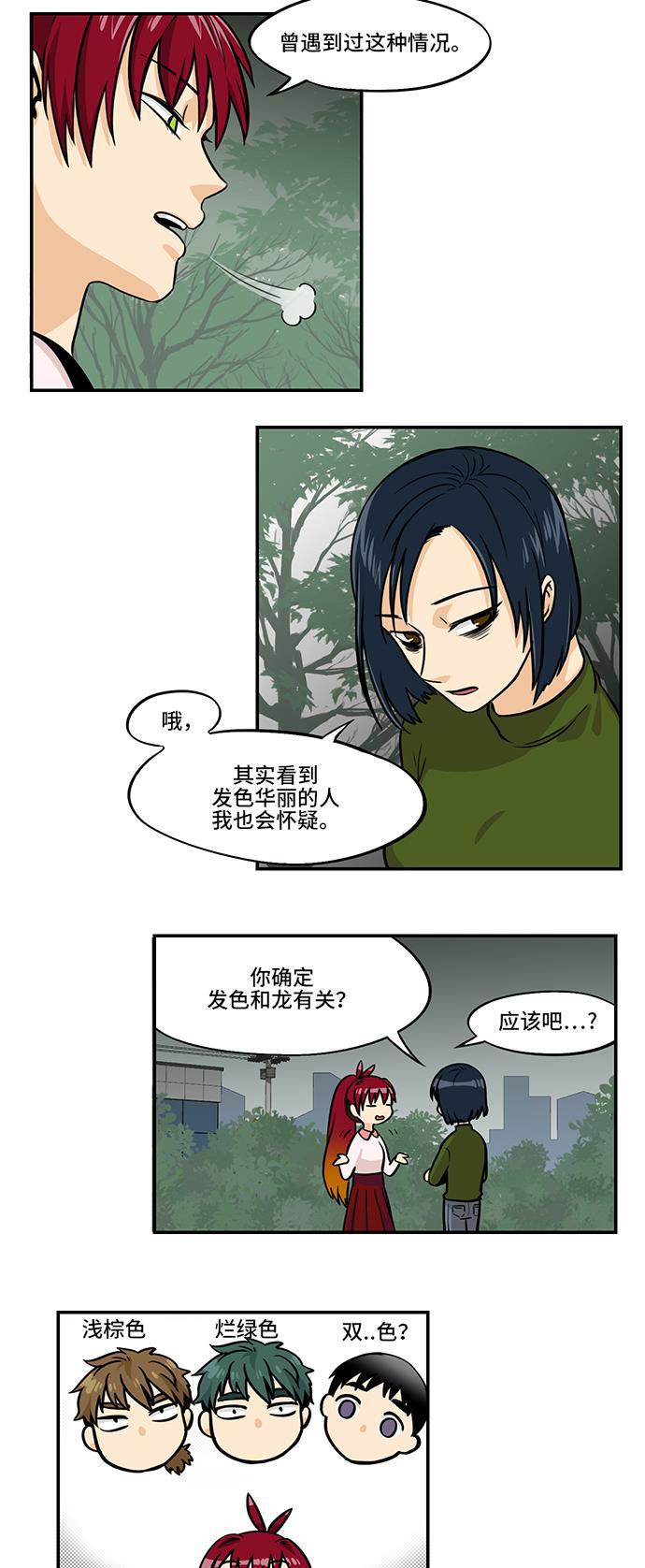 邻家小龙韩漫全集-[第4季] 第18话 炸鸡翅炸鸡翅无删减无遮挡章节图片 