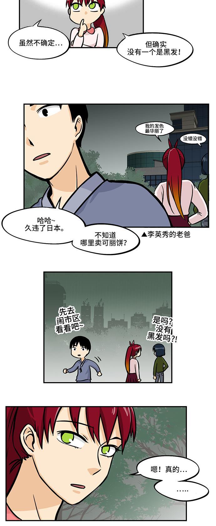 邻家小龙韩漫全集-[第4季] 第18话 炸鸡翅炸鸡翅无删减无遮挡章节图片 