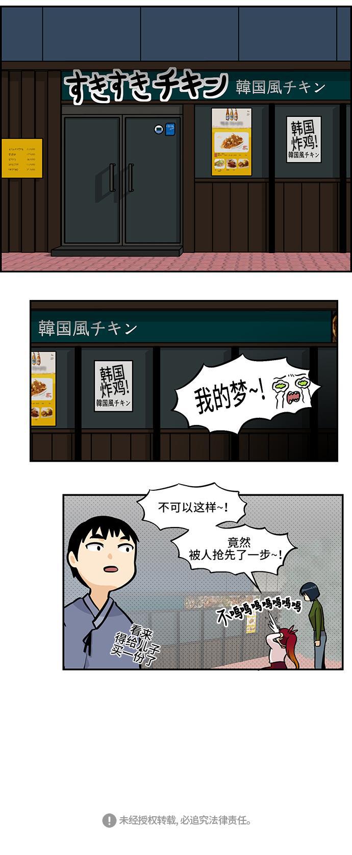 邻家小龙韩漫全集-[第4季] 第18话 炸鸡翅炸鸡翅无删减无遮挡章节图片 