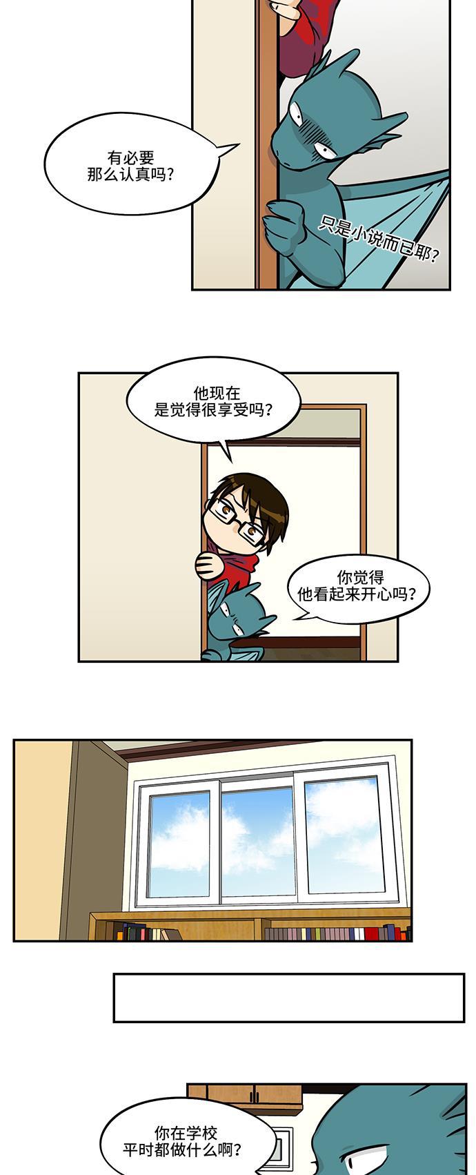 邻家小龙韩漫全集-[第4季] 第19话 哥哥的义务无删减无遮挡章节图片 