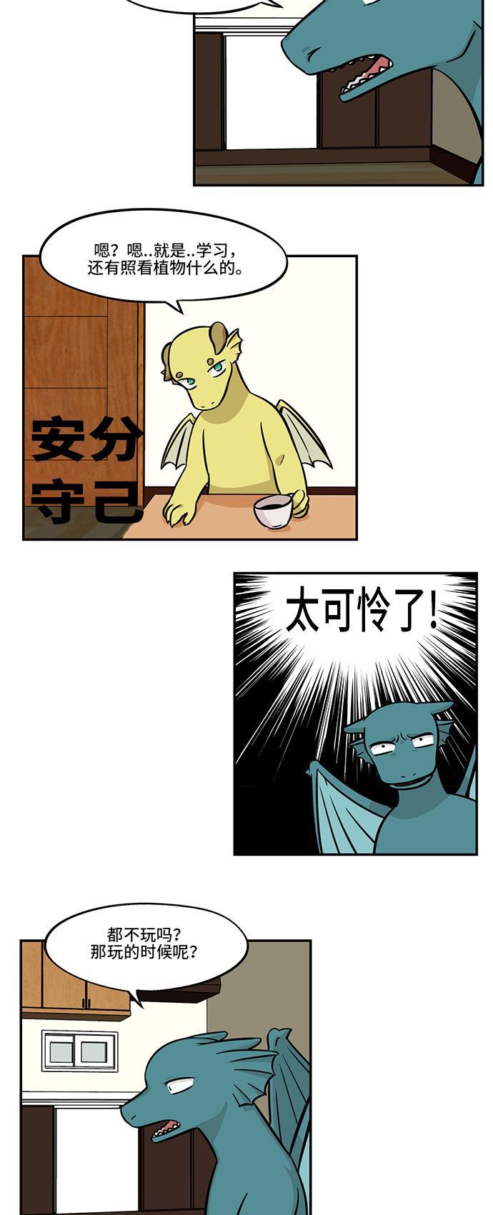 邻家小龙韩漫全集-[第4季] 第19话 哥哥的义务无删减无遮挡章节图片 