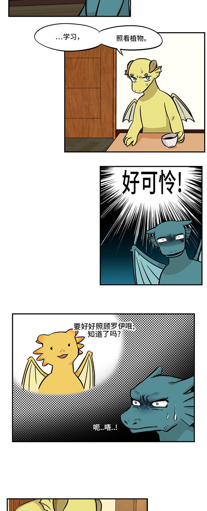 邻家小龙韩漫全集-[第4季] 第19话 哥哥的义务无删减无遮挡章节图片 