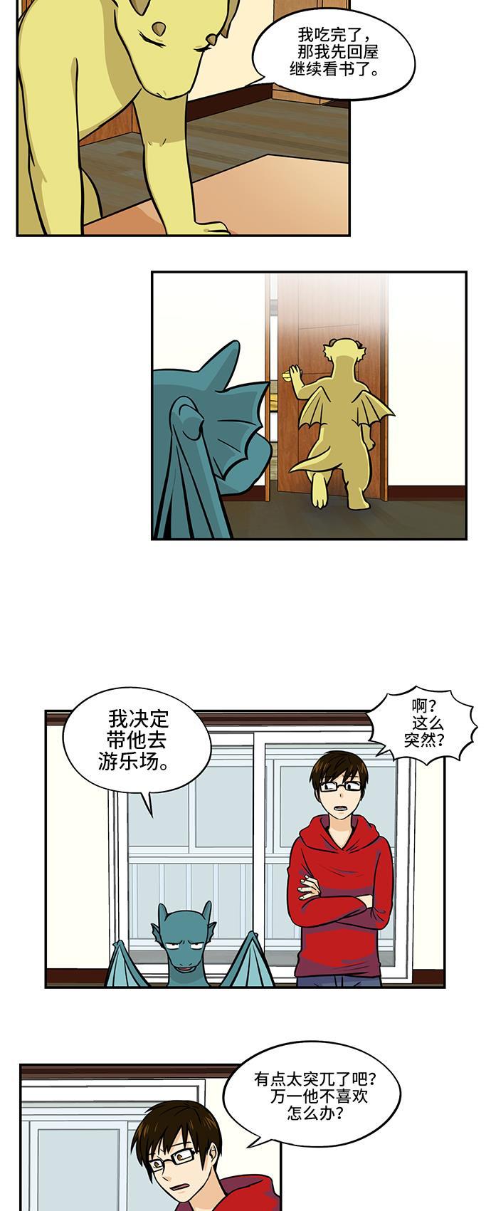 邻家小龙韩漫全集-[第4季] 第19话 哥哥的义务无删减无遮挡章节图片 