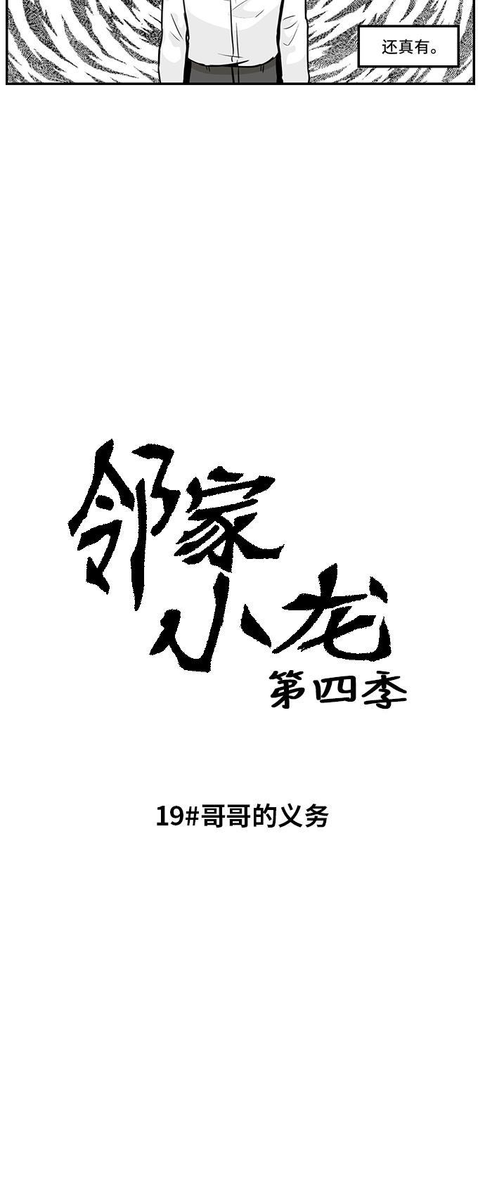 邻家小龙韩漫全集-[第4季] 第19话 哥哥的义务无删减无遮挡章节图片 