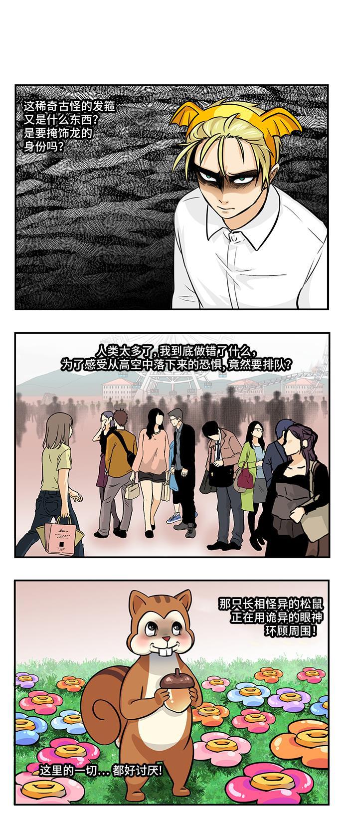 邻家小龙韩漫全集-[第4季] 第19话 哥哥的义务无删减无遮挡章节图片 