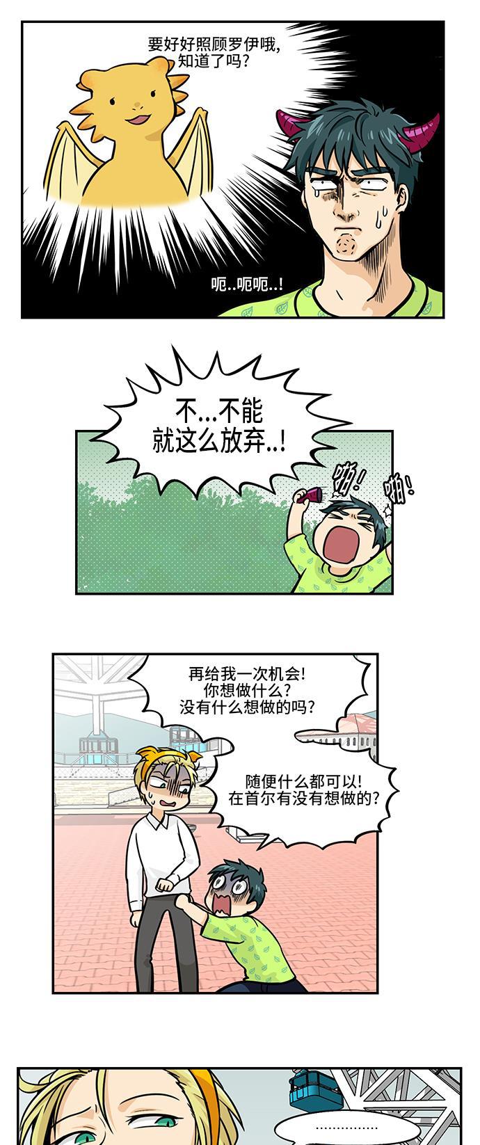 邻家小龙韩漫全集-[第4季] 第19话 哥哥的义务无删减无遮挡章节图片 