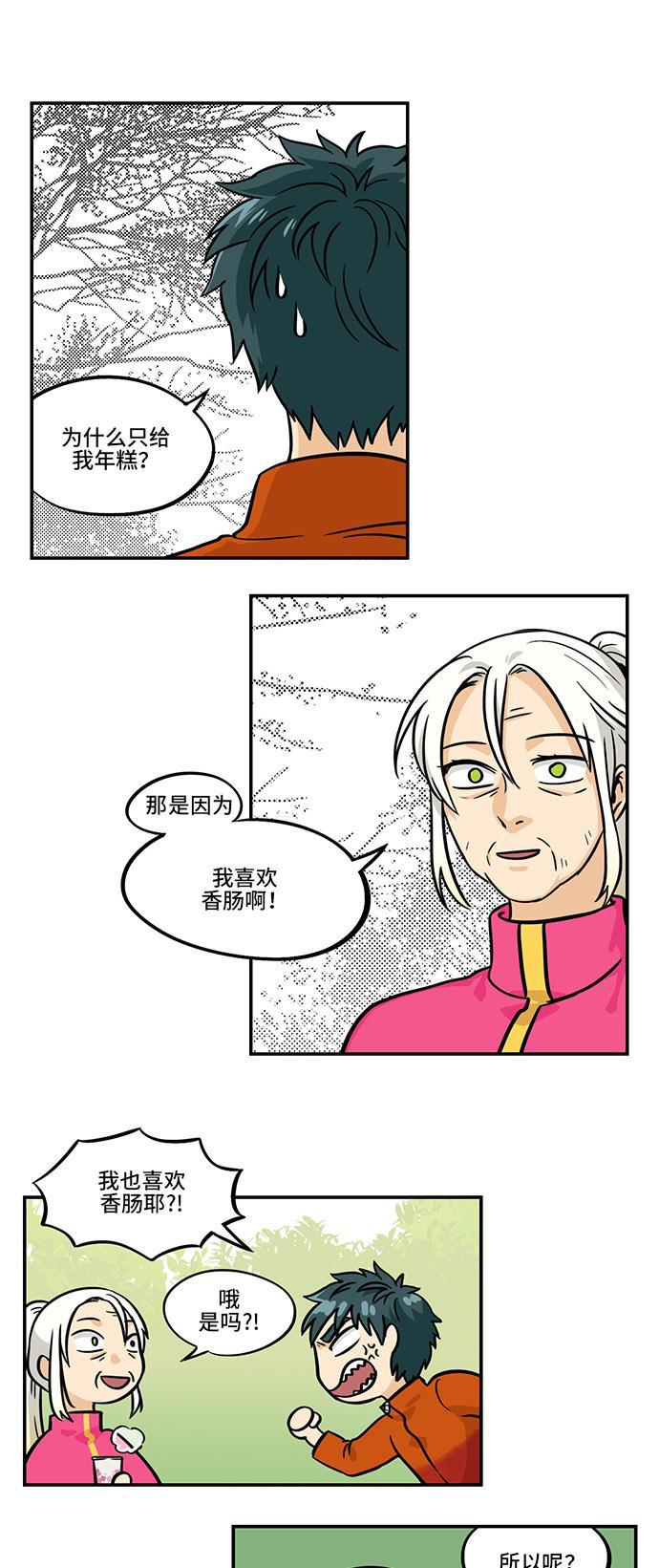 邻家小龙韩漫全集-[第4季] 第20话 香肠和年糕之间无删减无遮挡章节图片 