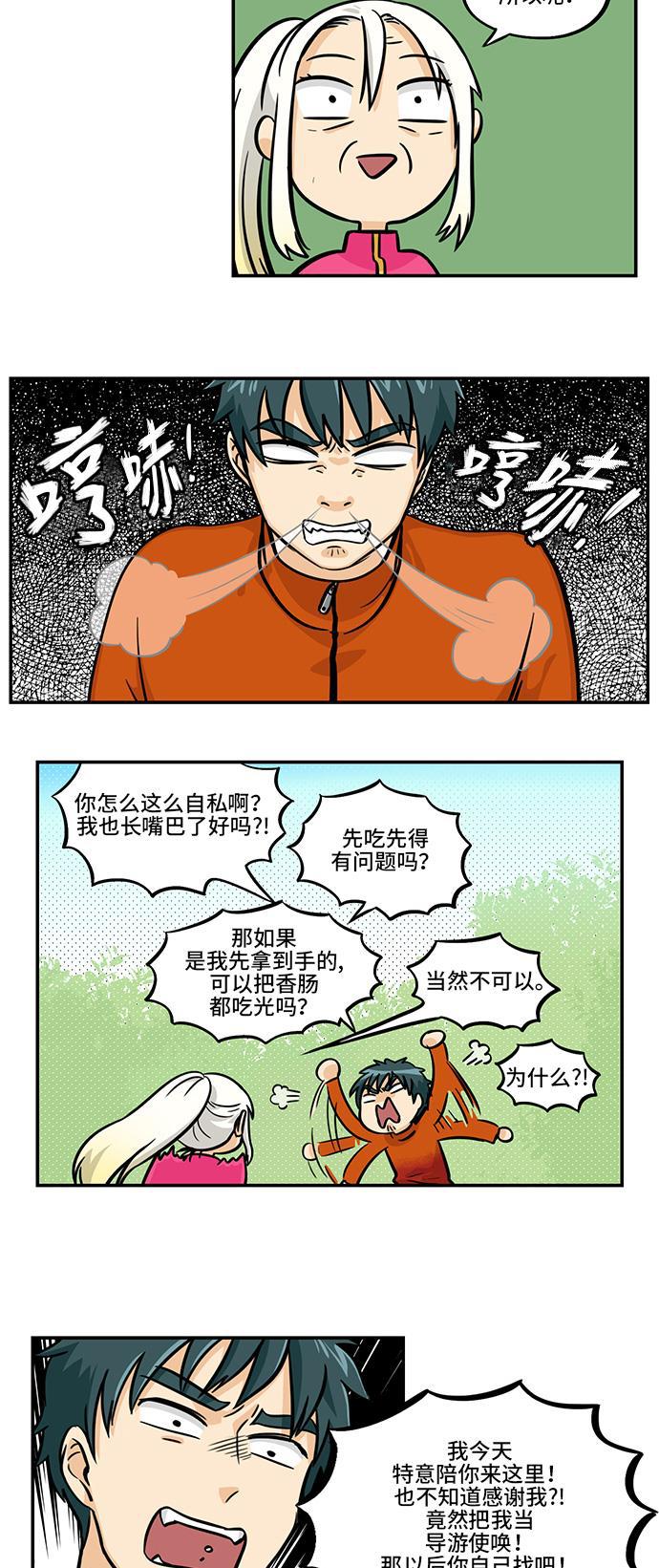 邻家小龙韩漫全集-[第4季] 第20话 香肠和年糕之间无删减无遮挡章节图片 
