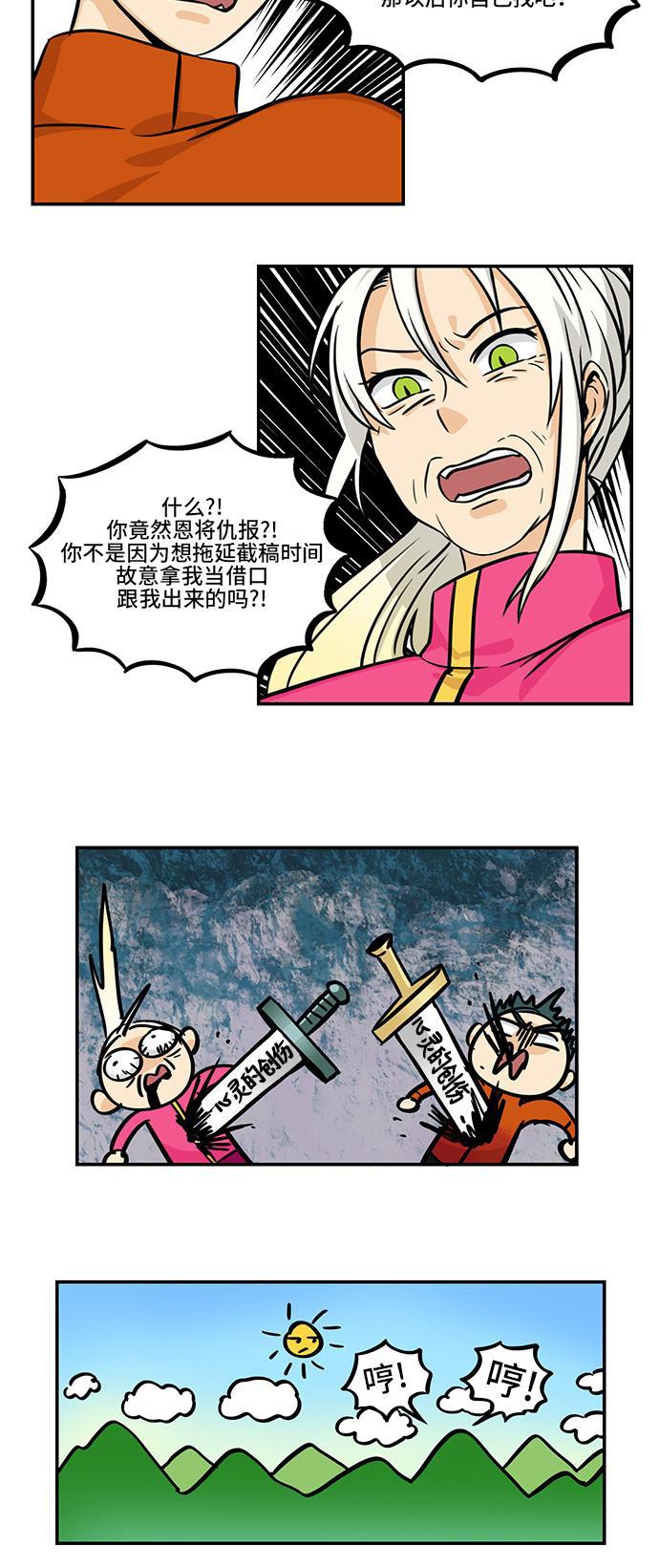 邻家小龙韩漫全集-[第4季] 第20话 香肠和年糕之间无删减无遮挡章节图片 
