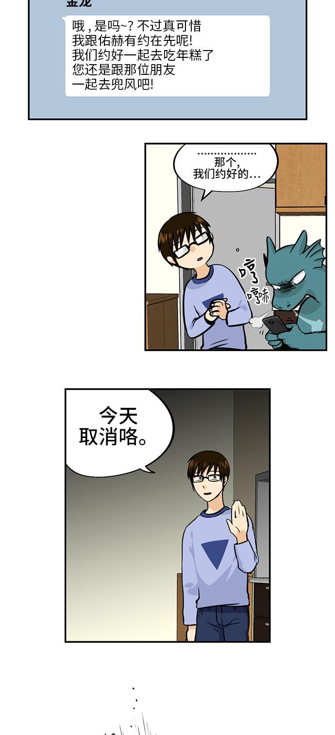 邻家小龙韩漫全集-[第4季] 第20话 香肠和年糕之间无删减无遮挡章节图片 