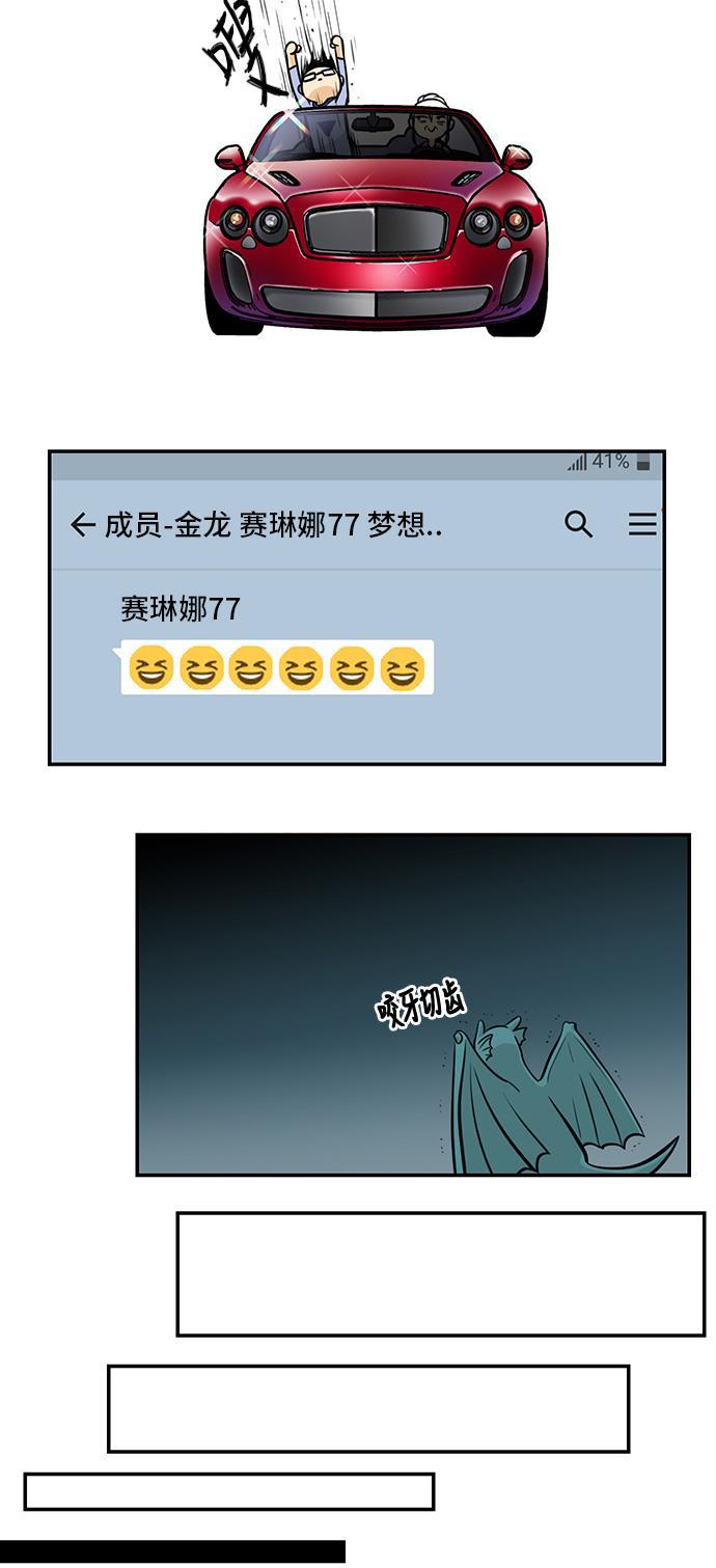 邻家小龙韩漫全集-[第4季] 第20话 香肠和年糕之间无删减无遮挡章节图片 