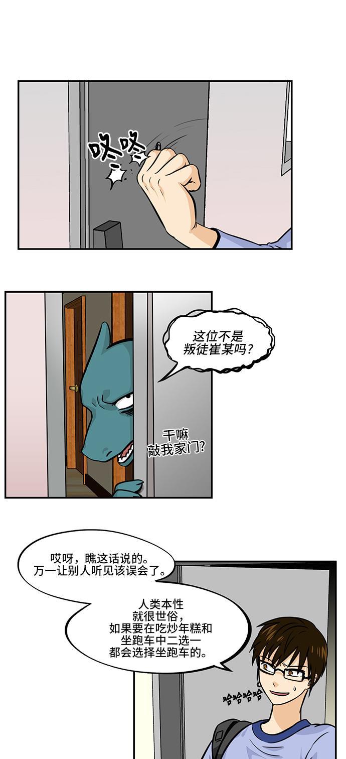 邻家小龙韩漫全集-[第4季] 第20话 香肠和年糕之间无删减无遮挡章节图片 