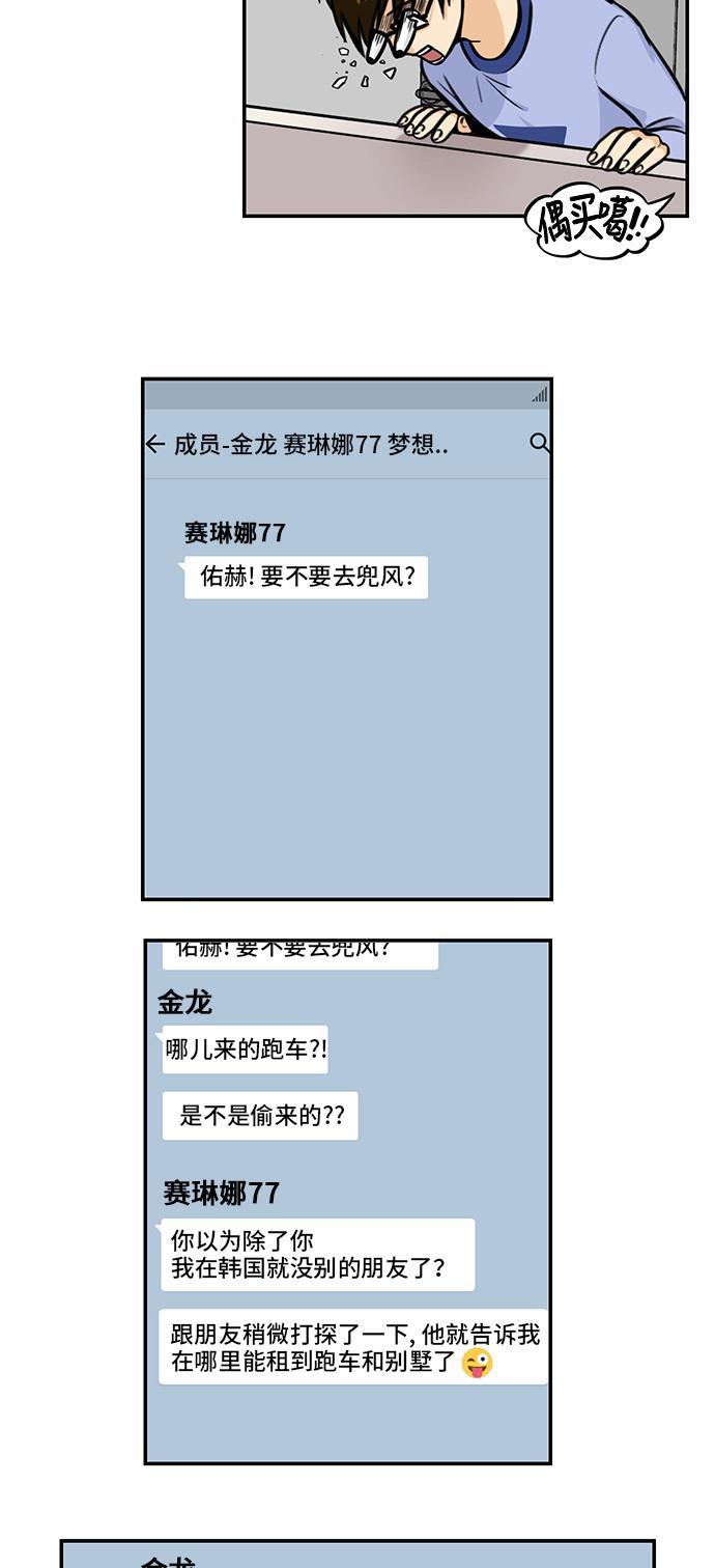 邻家小龙韩漫全集-[第4季] 第20话 香肠和年糕之间无删减无遮挡章节图片 
