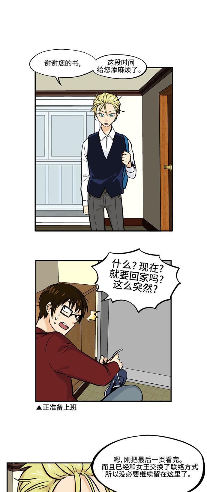 邻家小龙韩漫全集-[第4季] 第21话 我梦想的你的未来无删减无遮挡章节图片 