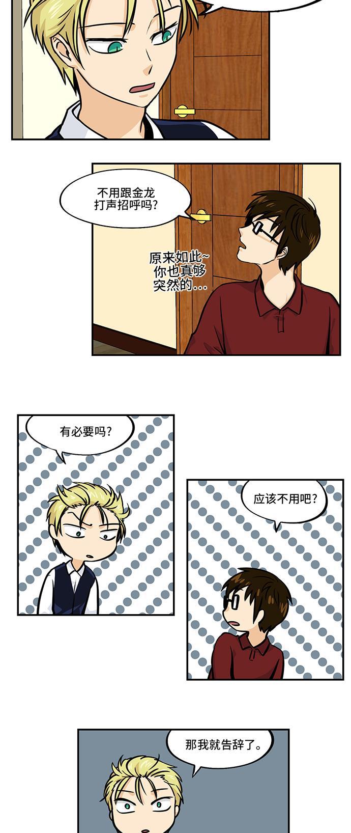 邻家小龙韩漫全集-[第4季] 第21话 我梦想的你的未来无删减无遮挡章节图片 