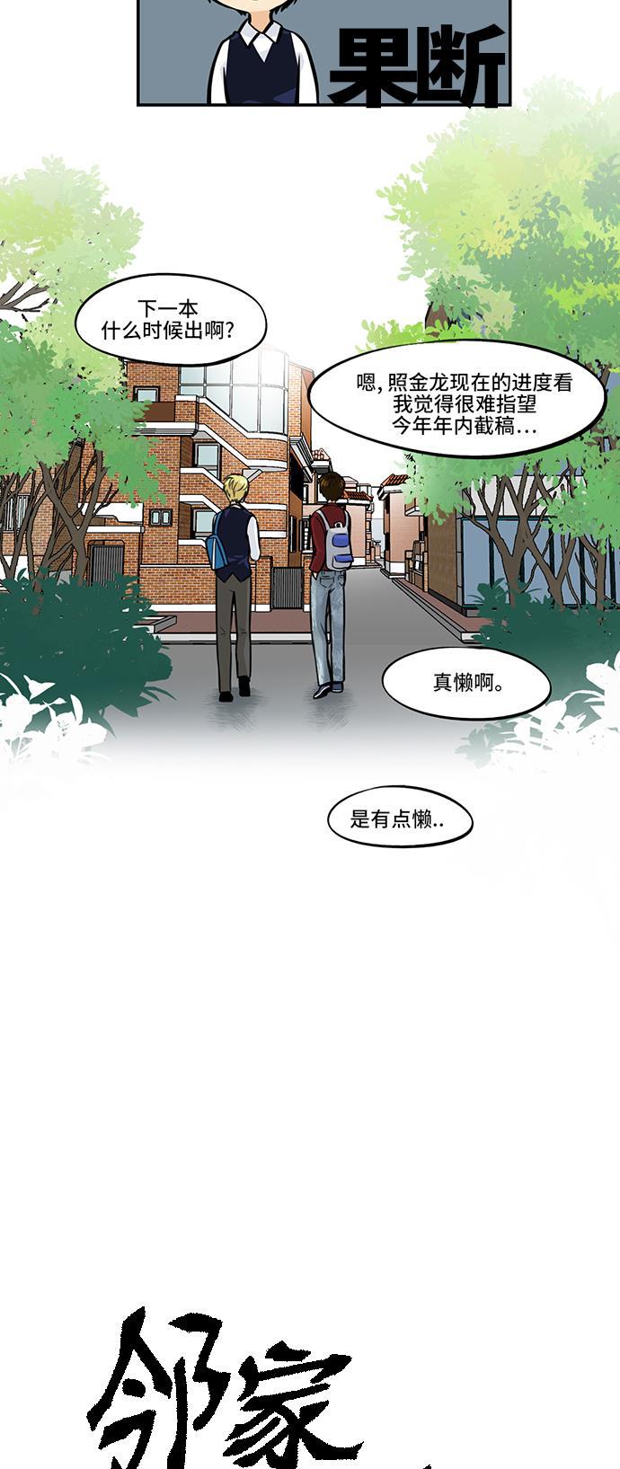 邻家小龙韩漫全集-[第4季] 第21话 我梦想的你的未来无删减无遮挡章节图片 