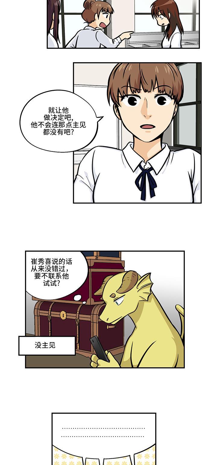 邻家小龙韩漫全集-[第4季] 第21话 我梦想的你的未来无删减无遮挡章节图片 