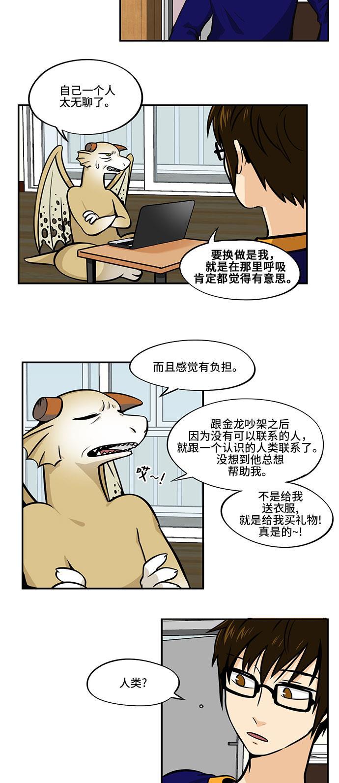邻家小龙韩漫全集-[第4季] 第22话 不要轻易把钥匙交给别人无删减无遮挡章节图片 