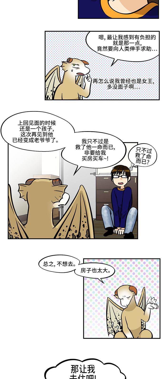 邻家小龙韩漫全集-[第4季] 第22话 不要轻易把钥匙交给别人无删减无遮挡章节图片 