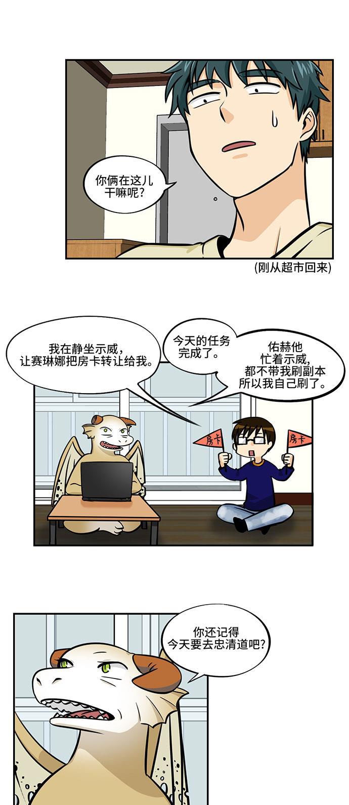 邻家小龙韩漫全集-[第4季] 第22话 不要轻易把钥匙交给别人无删减无遮挡章节图片 