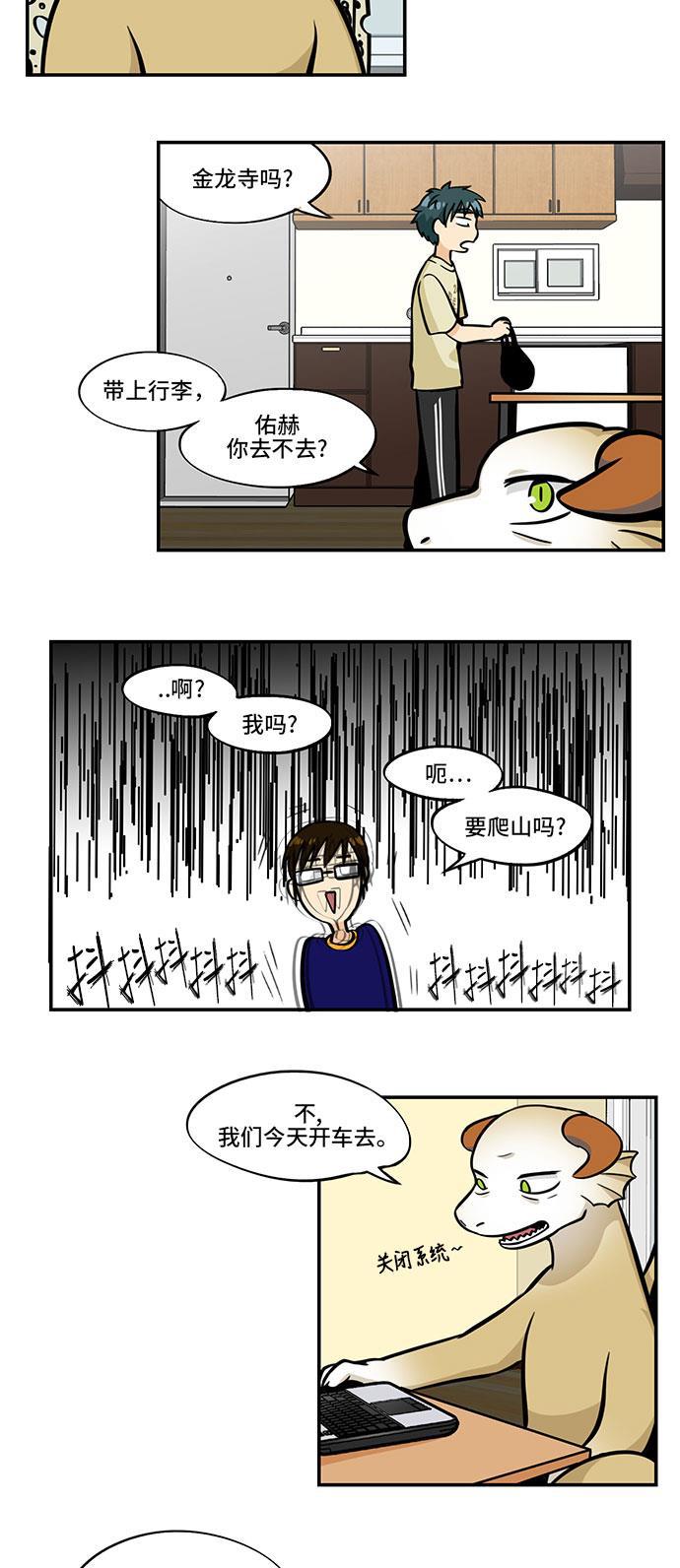 邻家小龙韩漫全集-[第4季] 第22话 不要轻易把钥匙交给别人无删减无遮挡章节图片 