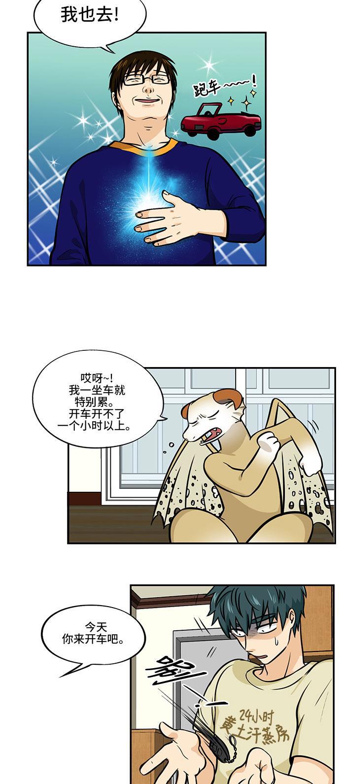 邻家小龙韩漫全集-[第4季] 第22话 不要轻易把钥匙交给别人无删减无遮挡章节图片 