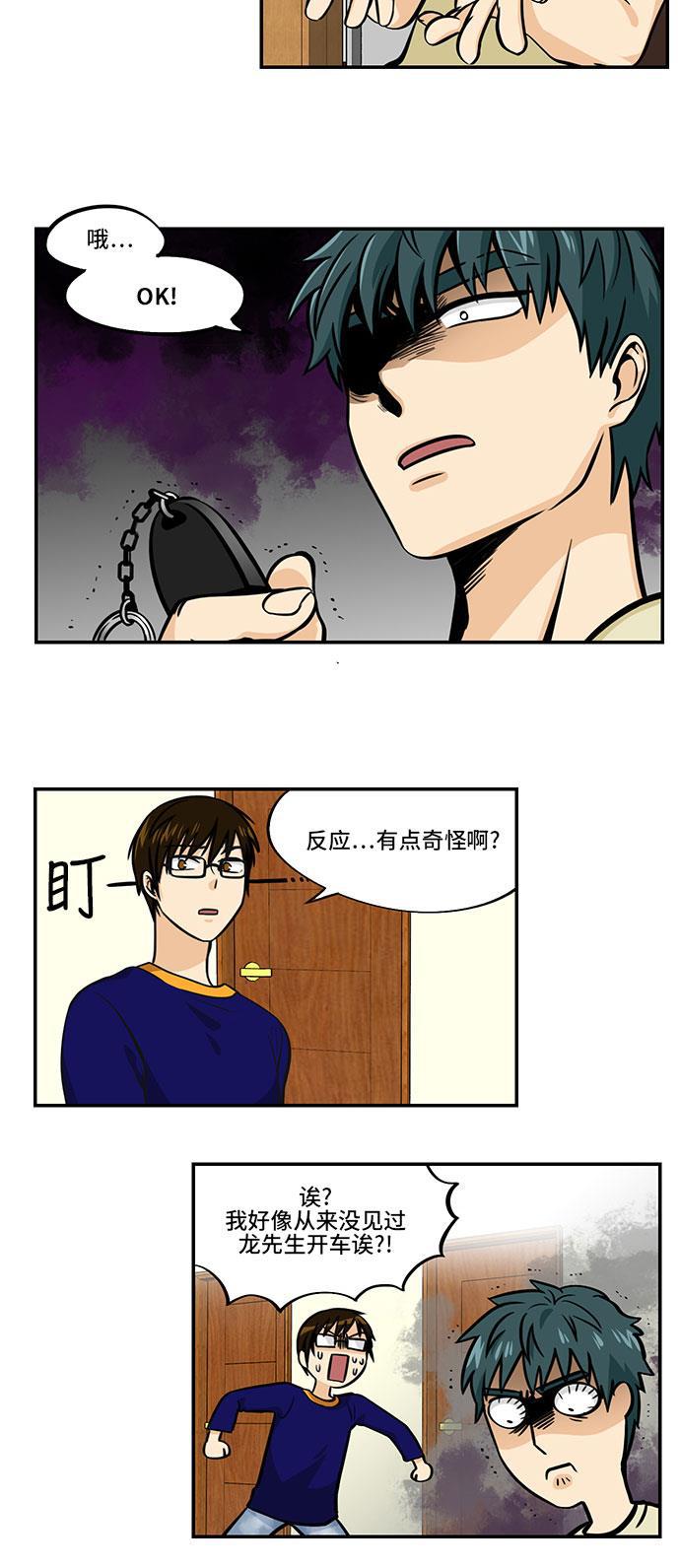 邻家小龙韩漫全集-[第4季] 第22话 不要轻易把钥匙交给别人无删减无遮挡章节图片 