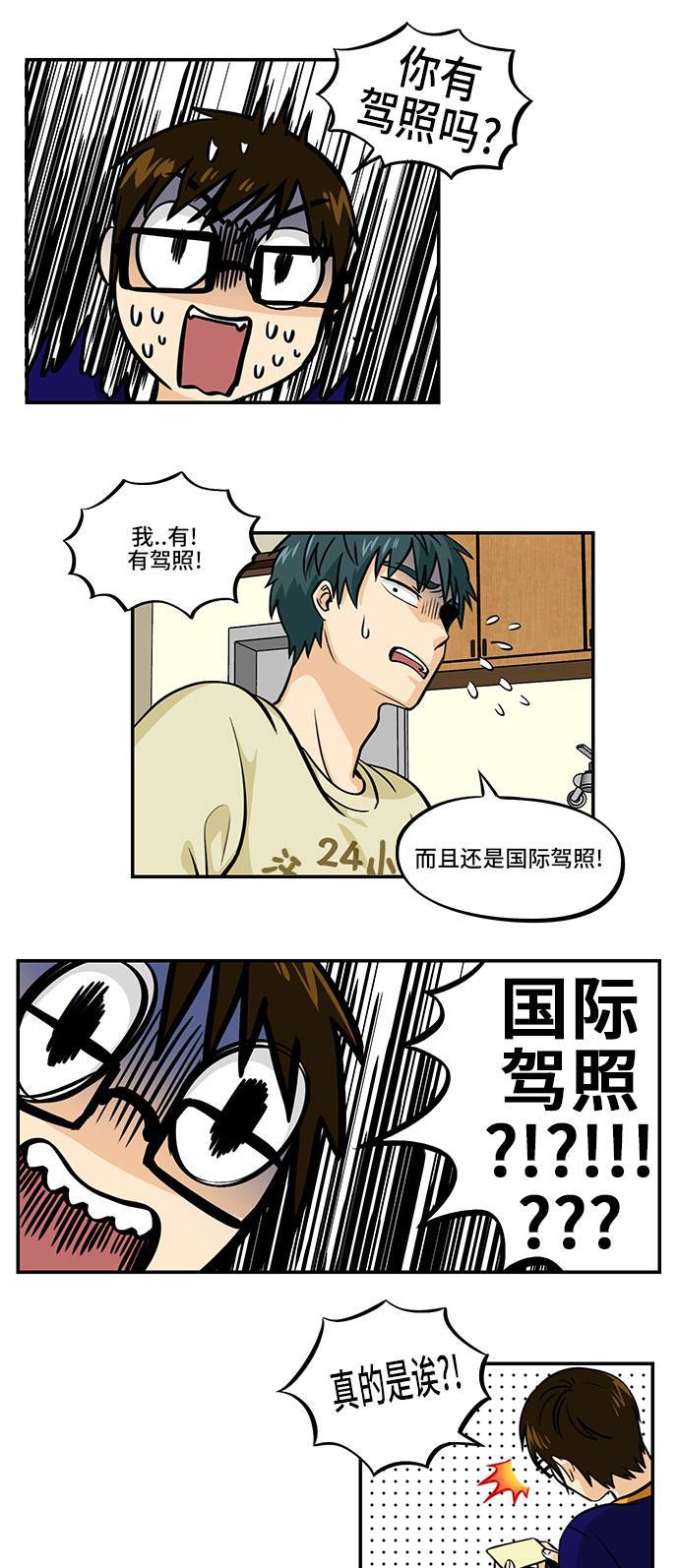 邻家小龙韩漫全集-[第4季] 第22话 不要轻易把钥匙交给别人无删减无遮挡章节图片 