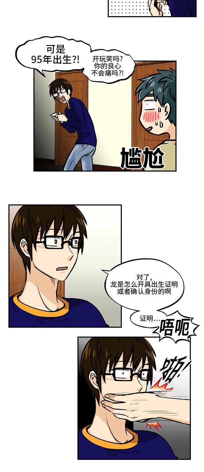 邻家小龙韩漫全集-[第4季] 第22话 不要轻易把钥匙交给别人无删减无遮挡章节图片 