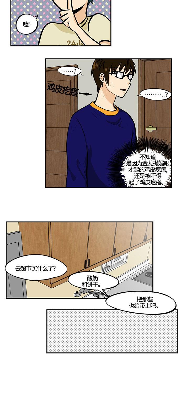 邻家小龙韩漫全集-[第4季] 第22话 不要轻易把钥匙交给别人无删减无遮挡章节图片 