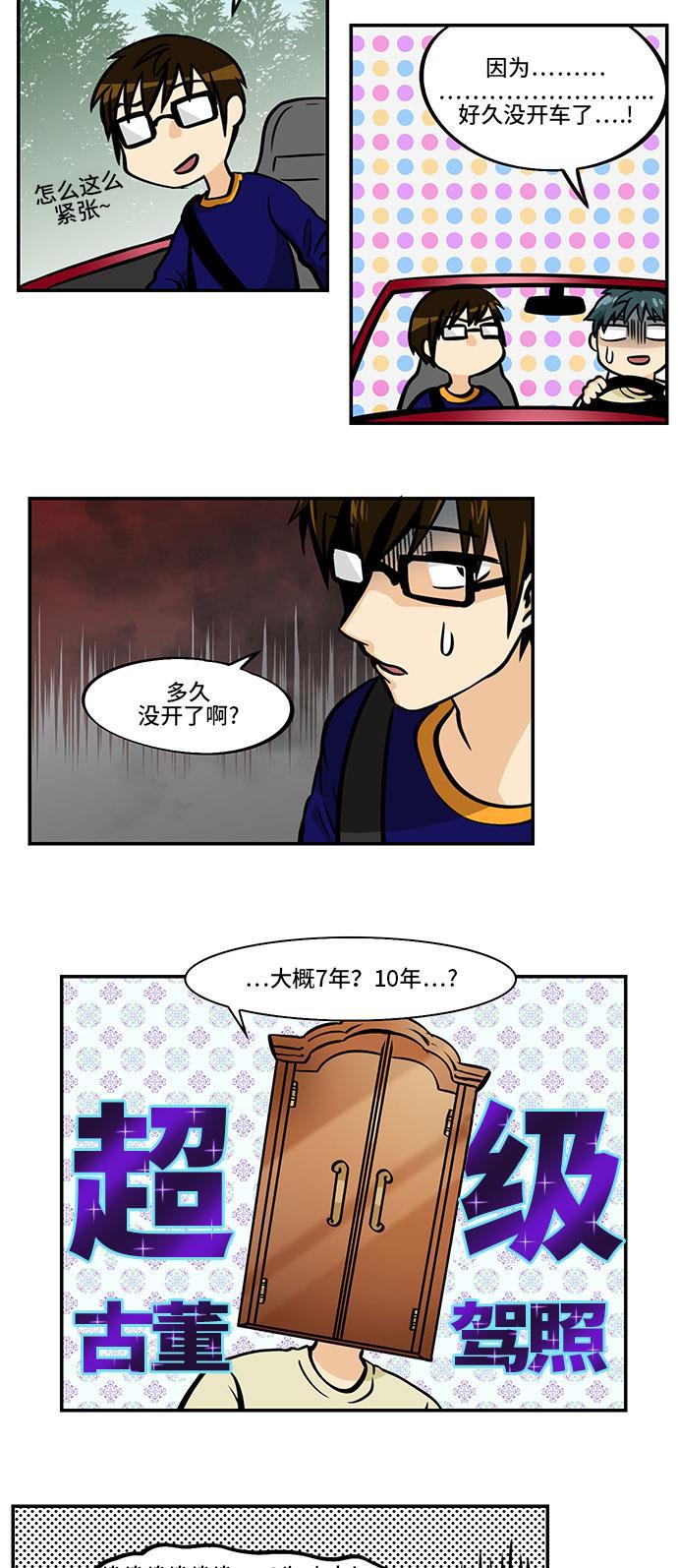 邻家小龙韩漫全集-[第4季] 第22话 不要轻易把钥匙交给别人无删减无遮挡章节图片 