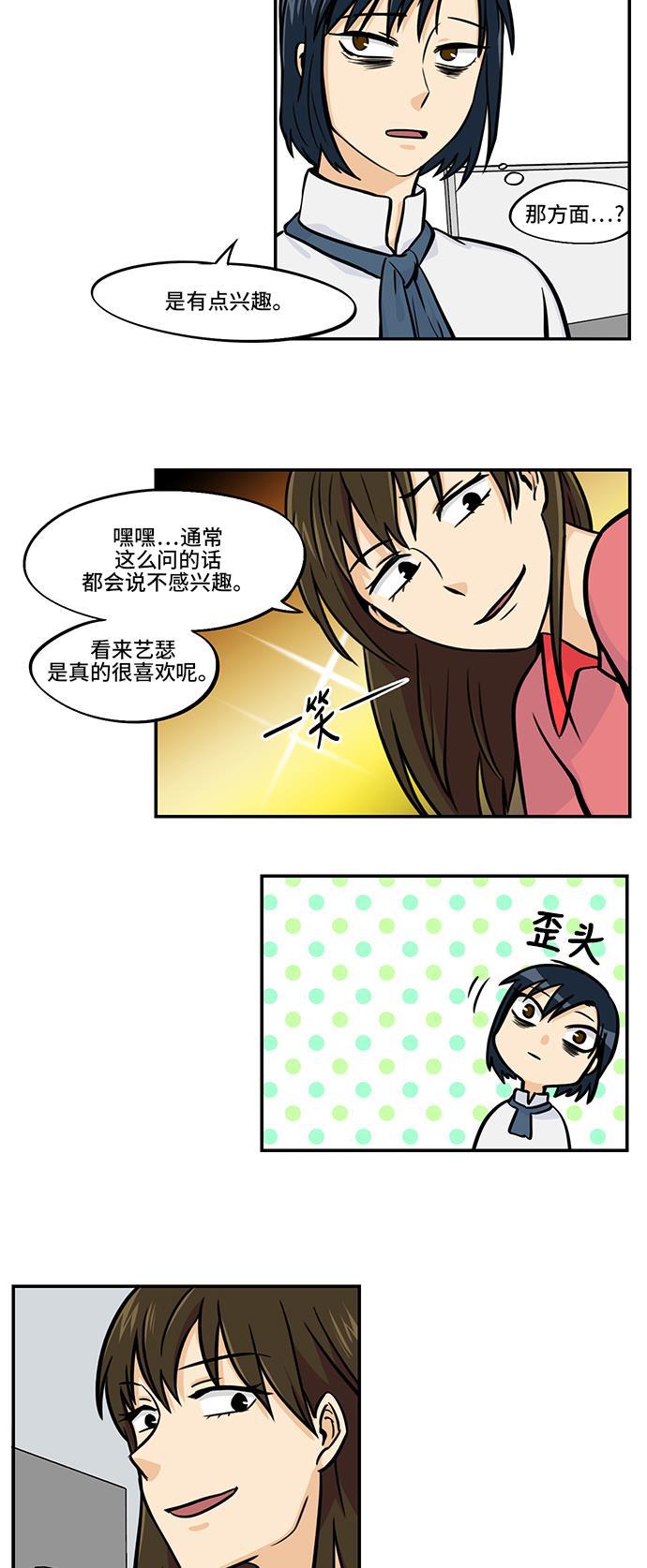 邻家小龙韩漫全集-[第4季] 第24话 起源的线索无删减无遮挡章节图片 
