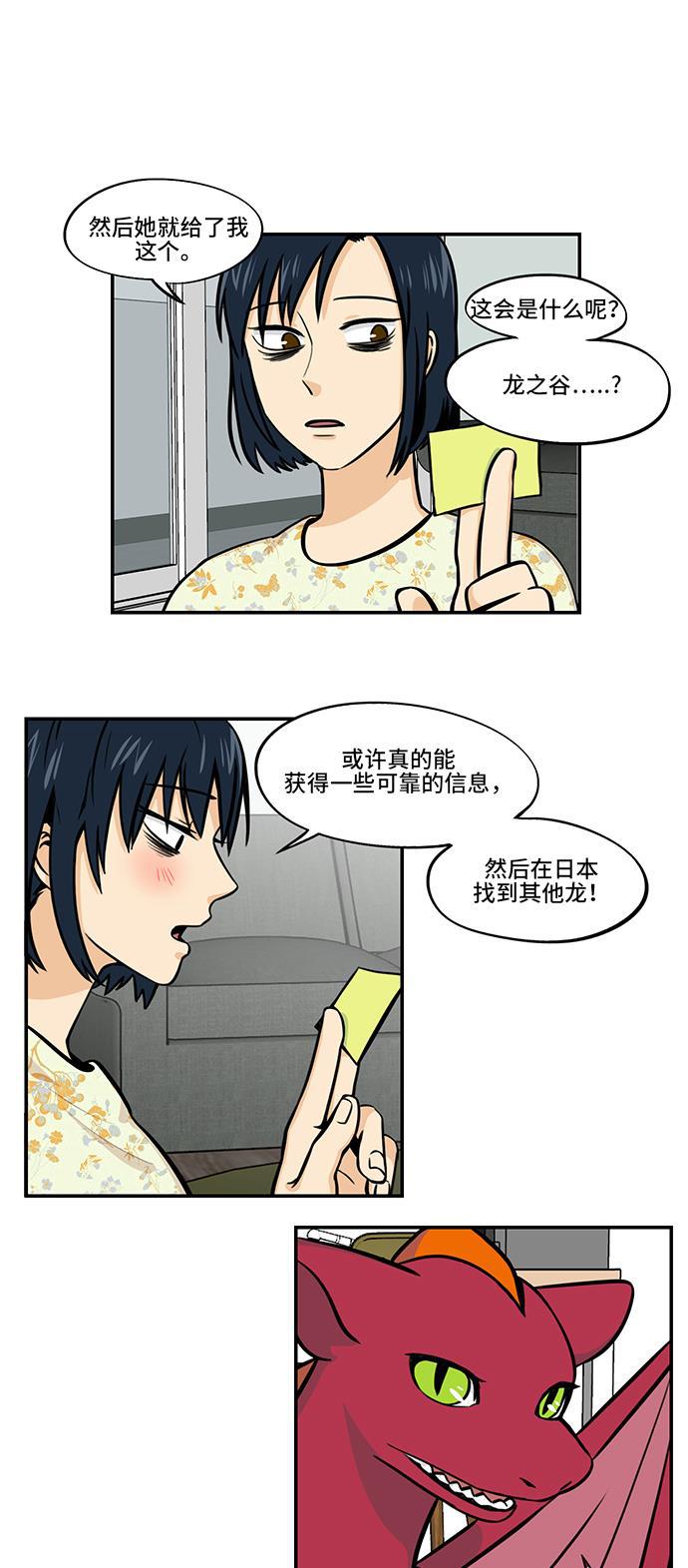 邻家小龙韩漫全集-[第4季] 第24话 起源的线索无删减无遮挡章节图片 
