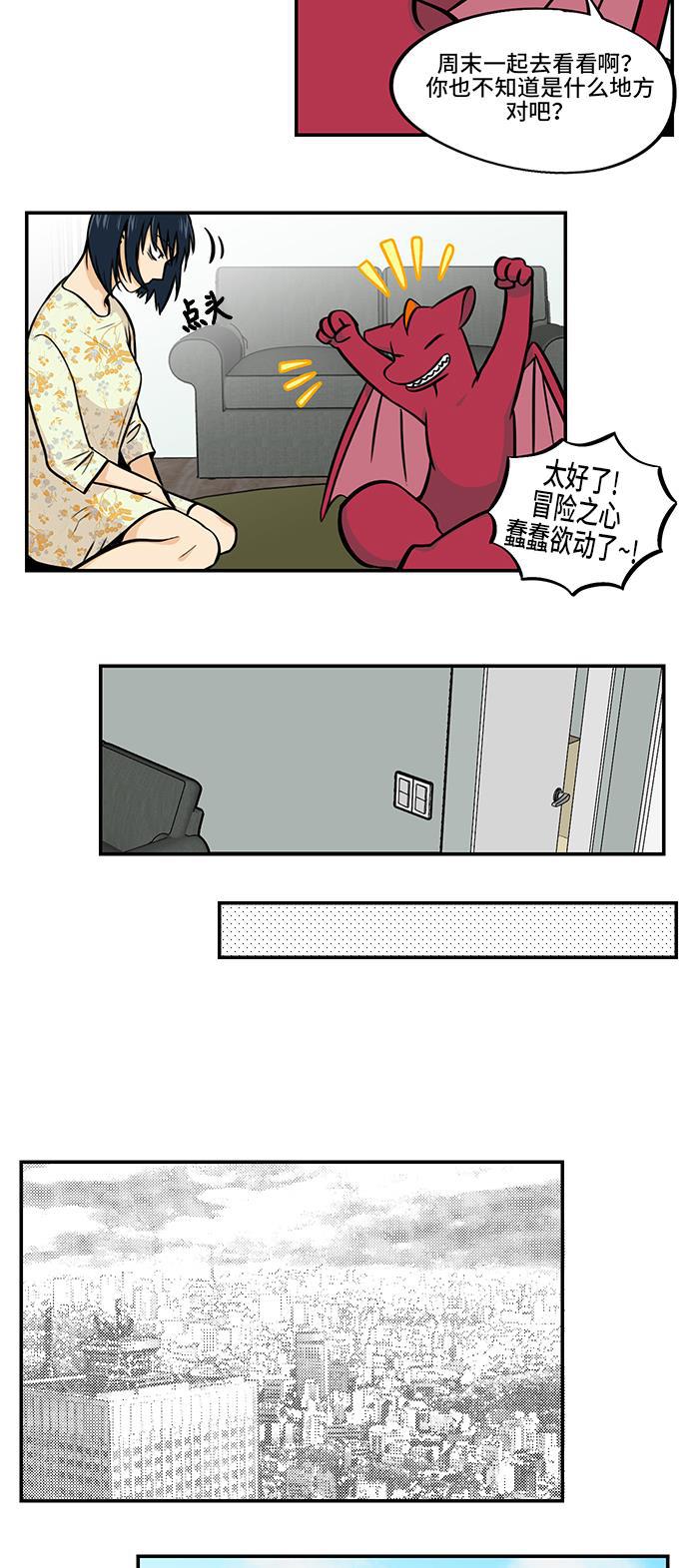 邻家小龙韩漫全集-[第4季] 第24话 起源的线索无删减无遮挡章节图片 