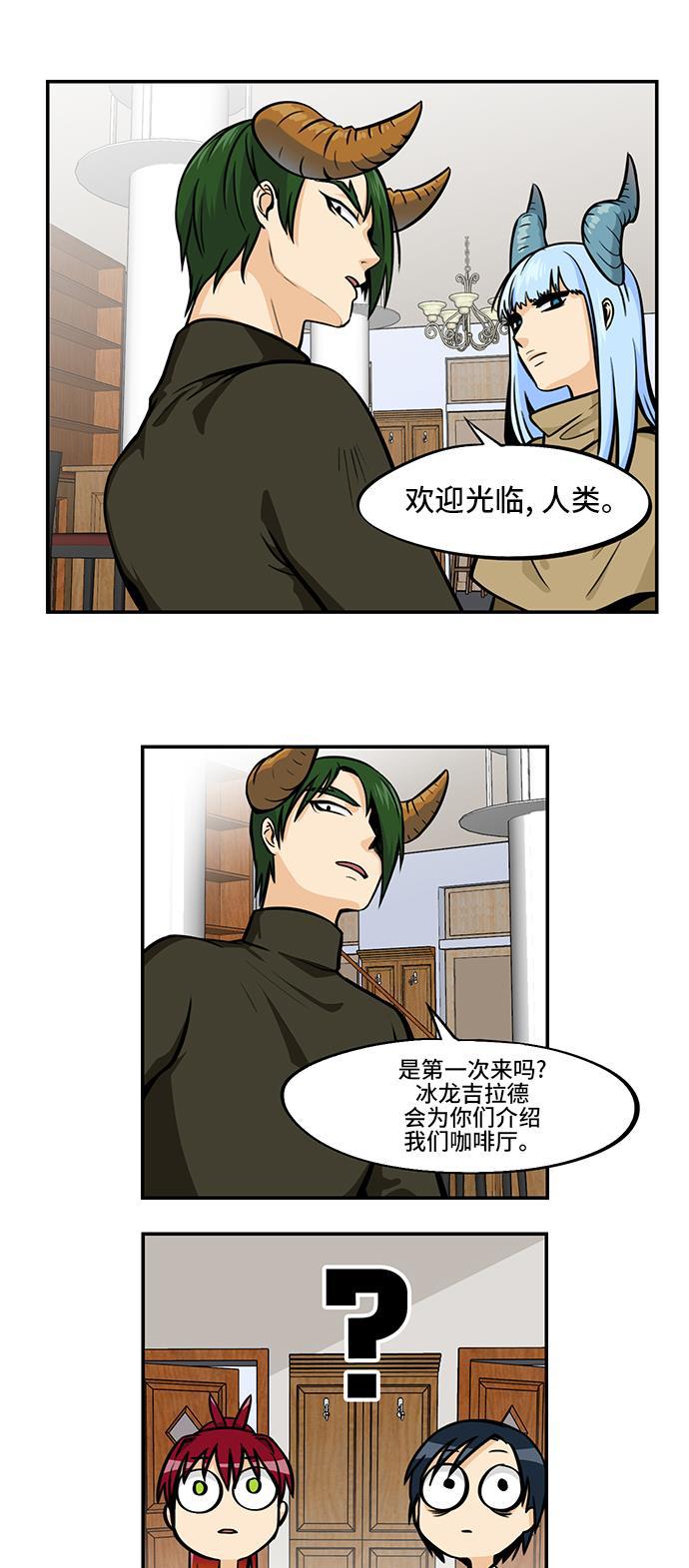 邻家小龙韩漫全集-[第4季] 第24话 起源的线索无删减无遮挡章节图片 